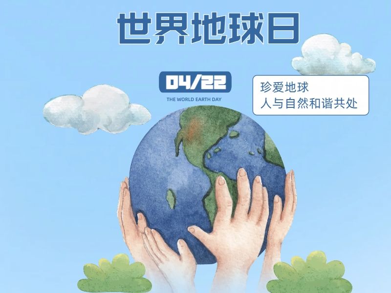 世界地球日