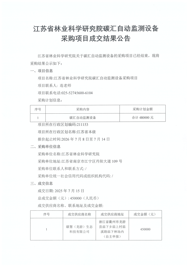 成交结果公告(1)_01.png