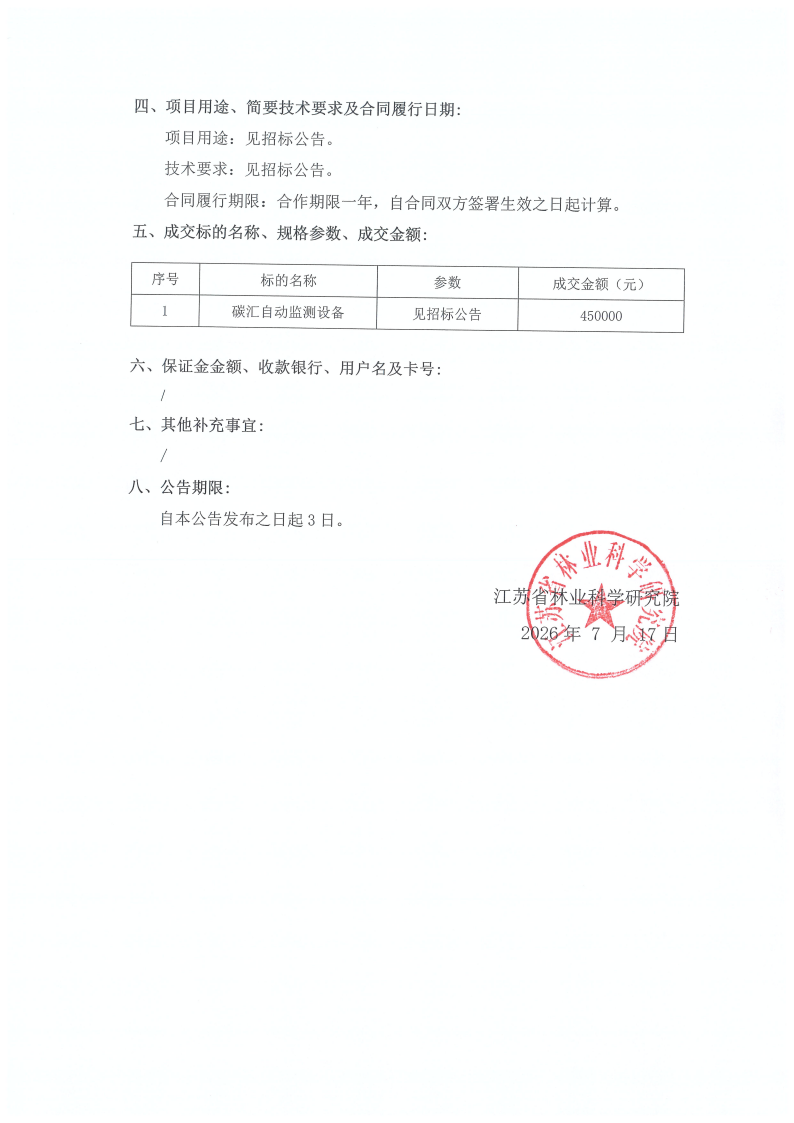 成交结果公告(1)_02.png